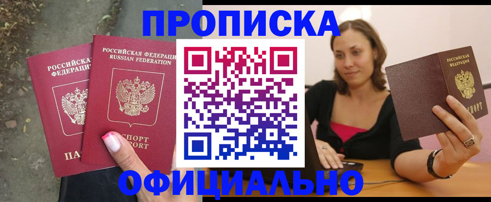 временная регистрация для всех в Гурьевске