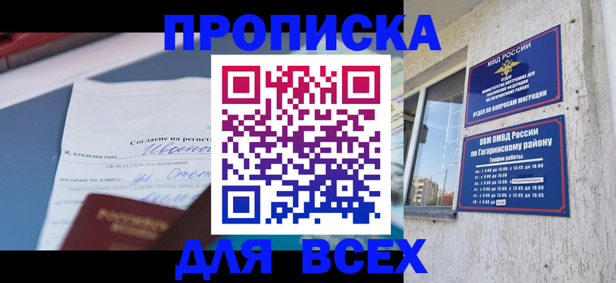 прописка паспорт в Гурьевске