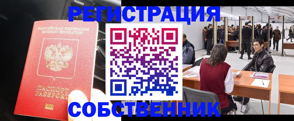 прописка для работы в Гурьевске